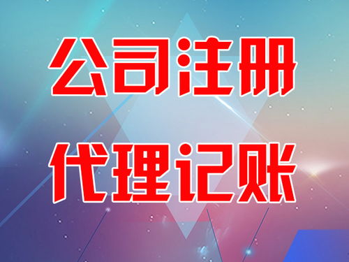 東營市稻莊鎮迅捷會計師事務所專業解讀 您的企業需要代理記賬嗎？代賬所需資料全解析